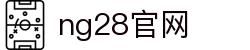 NG28【南宫28】相信品牌的力量